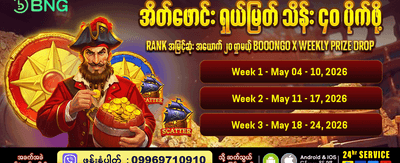 ယနေ့အတွက် အထူးပရိုမိုရှင်း
